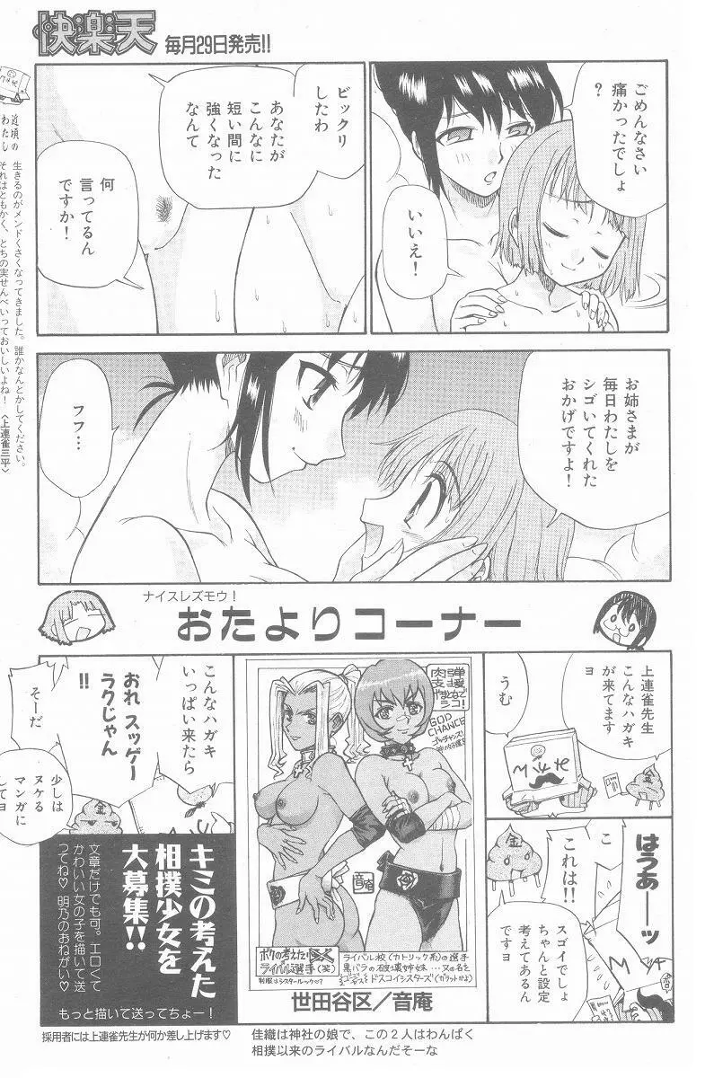 やまとなでシコ Page.73