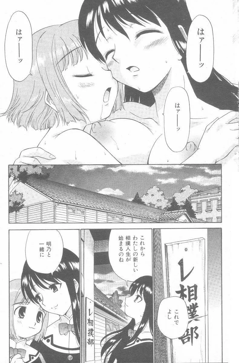 やまとなでシコ Page.79