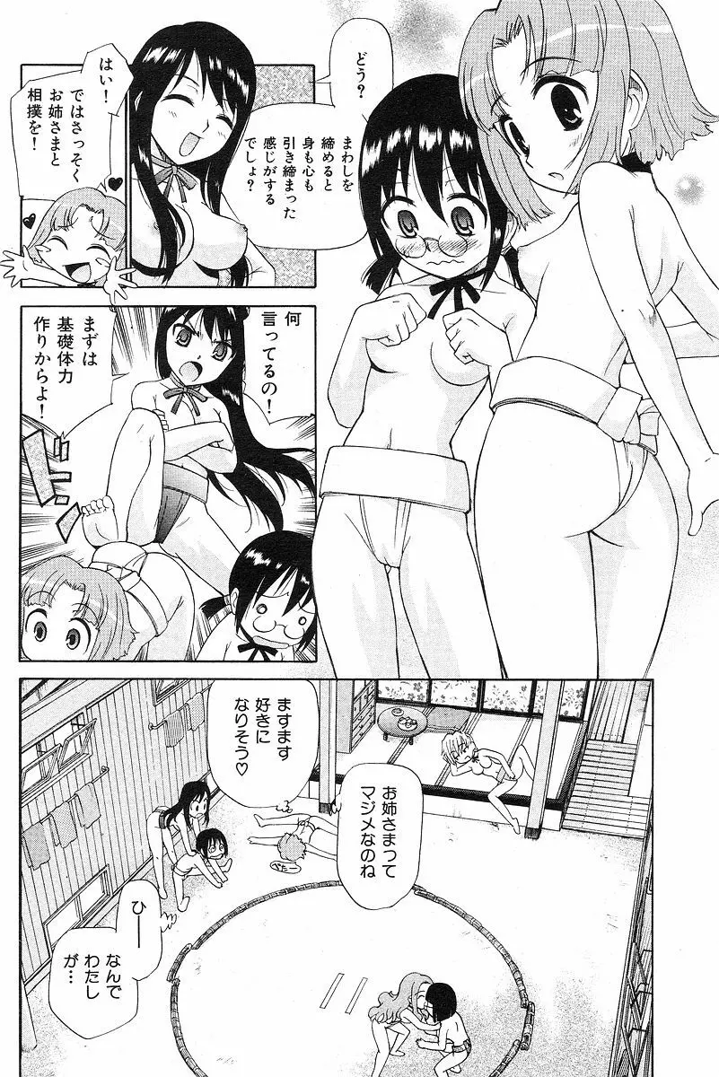 やまとなでシコ Page.8