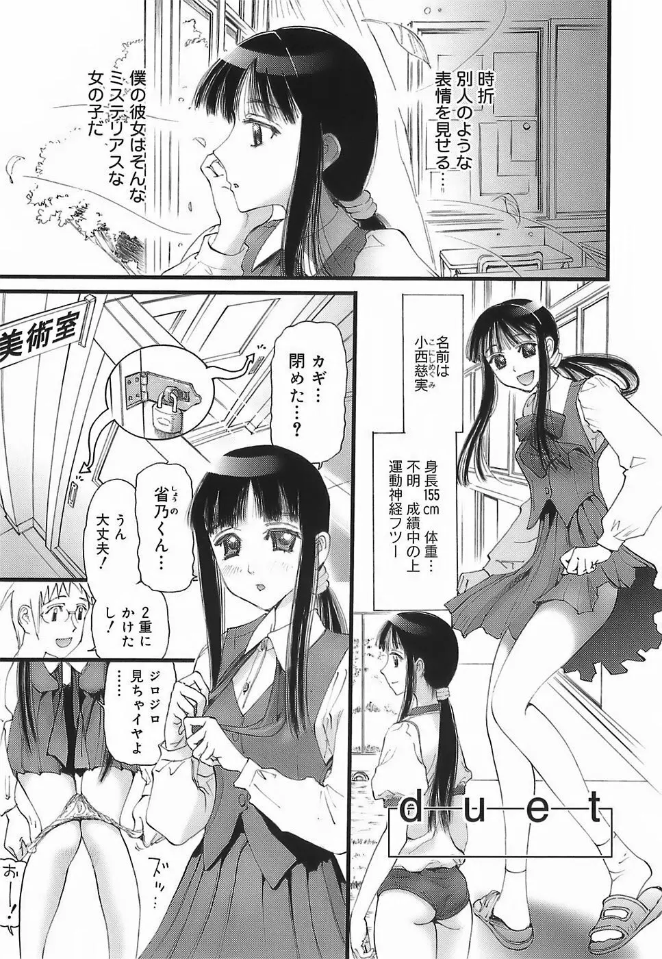 ちょい膣ちゃめ Page.108