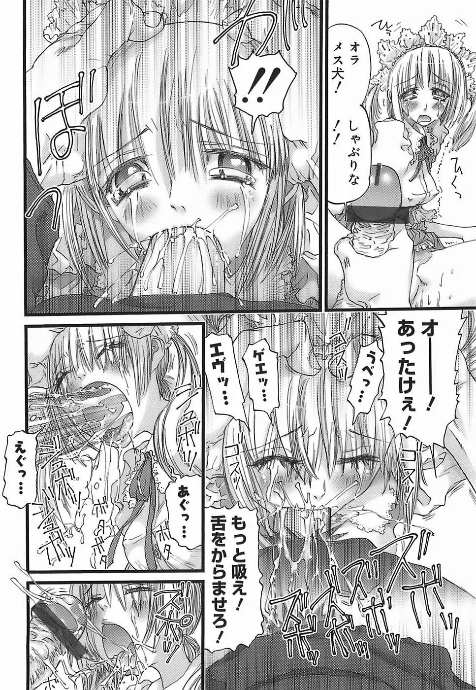 ちょい膣ちゃめ Page.157