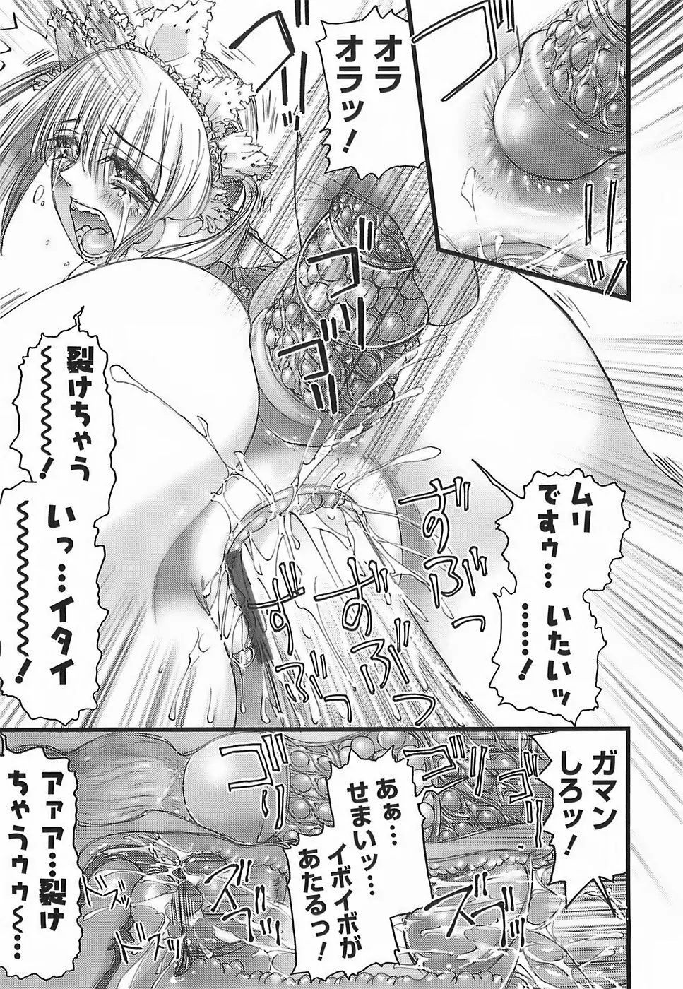 ちょい膣ちゃめ Page.162