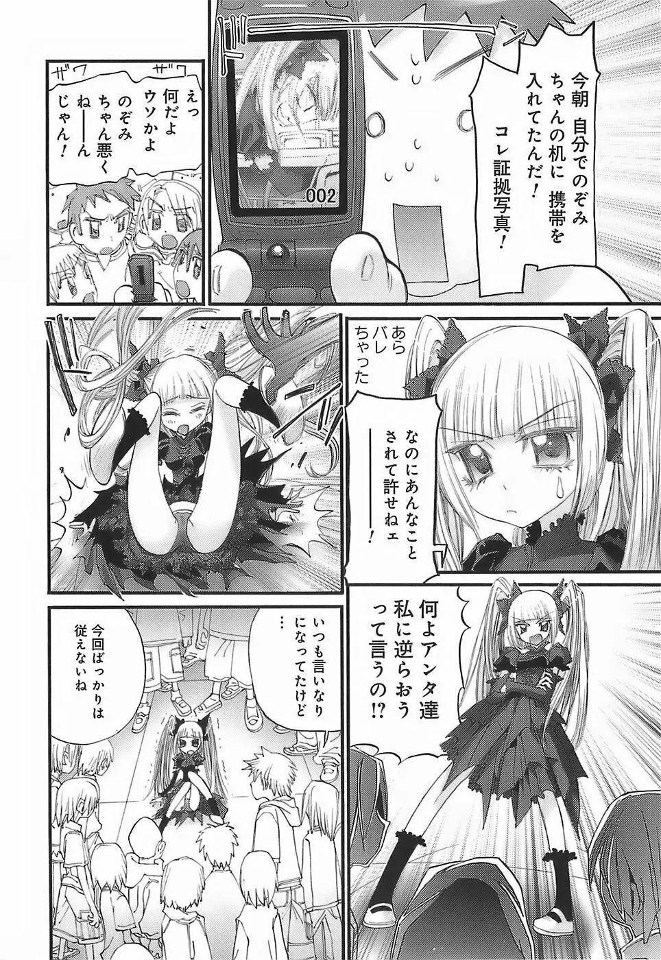 ちょい膣ちゃめ Page.23