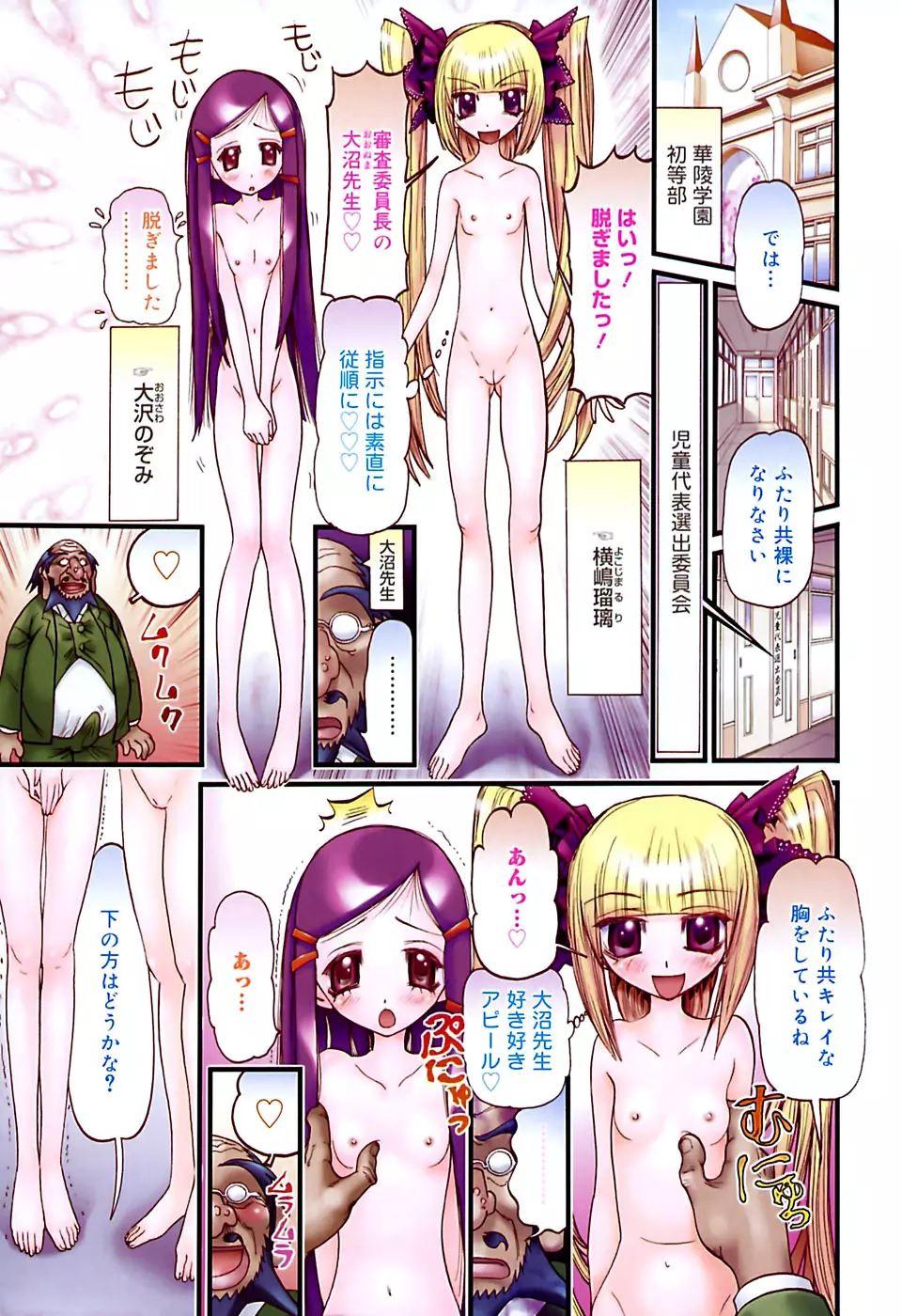 ちょい膣ちゃめ Page.4