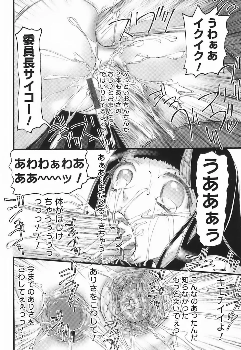 ちょい膣ちゃめ Page.69