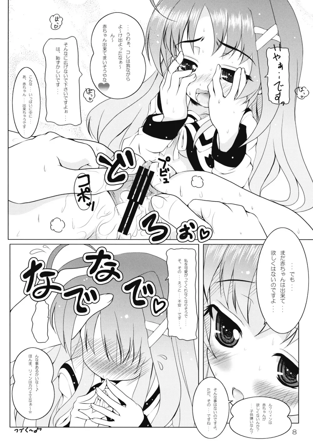 りぃんとイチャイチャ Page.10