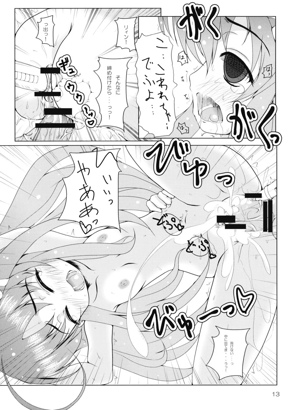 りぃんとイチャイチャ Page.15