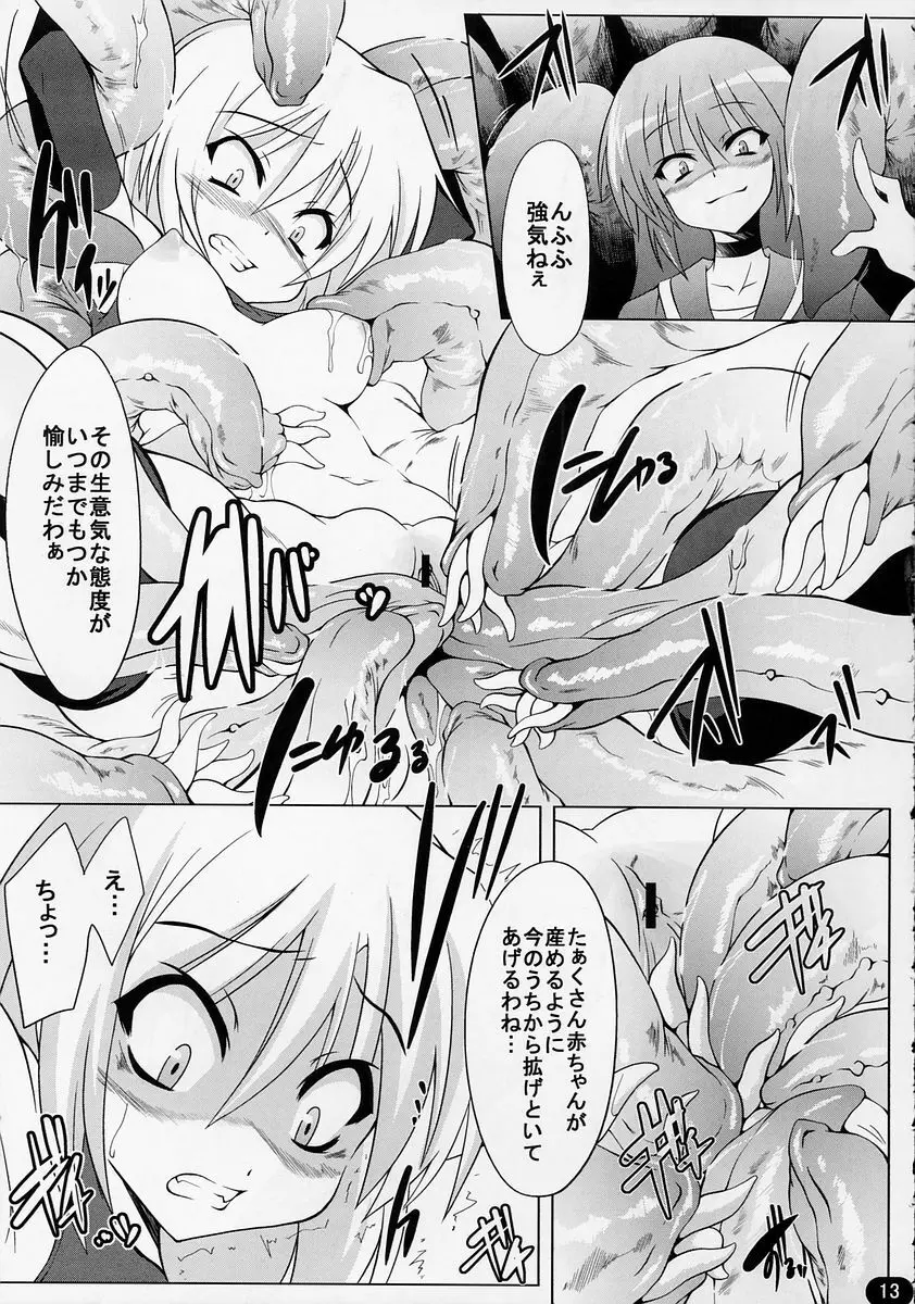 151匹触手さん ダイアモンド Page.12