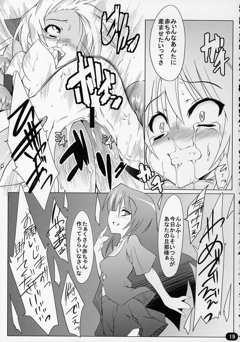 151匹触手さん ダイアモンド Page.18