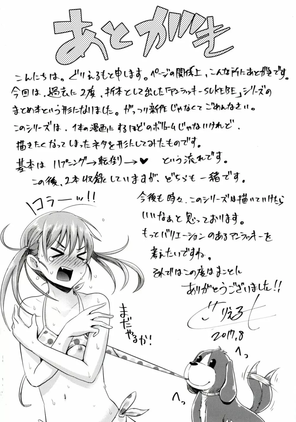 アンラッキーSUKEBE ~まとめ~ Page.12