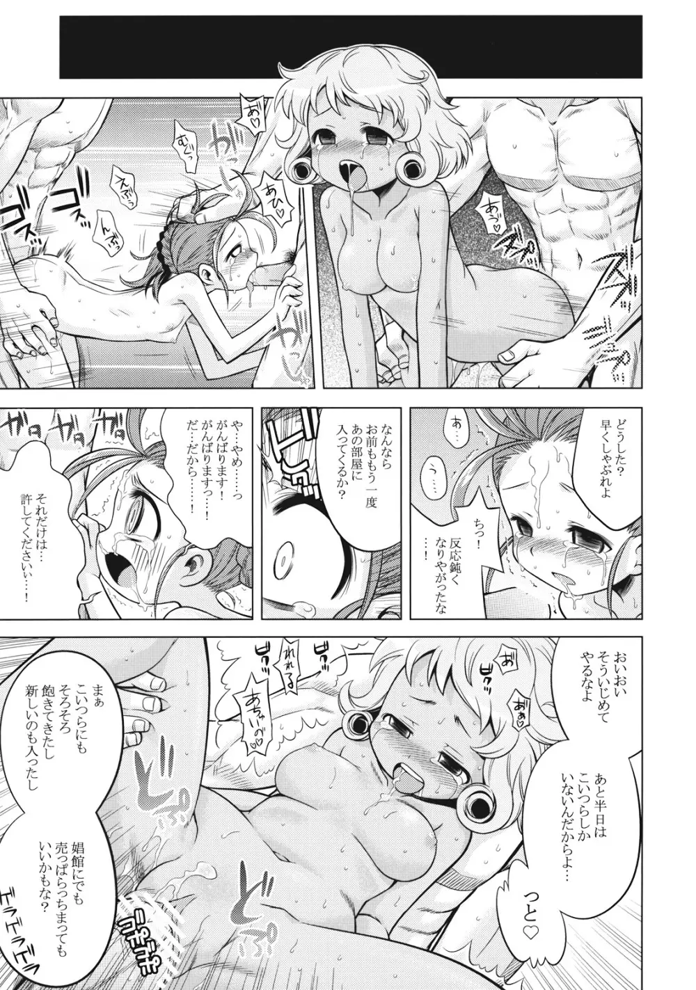 世界樹のあのね8 Page.15