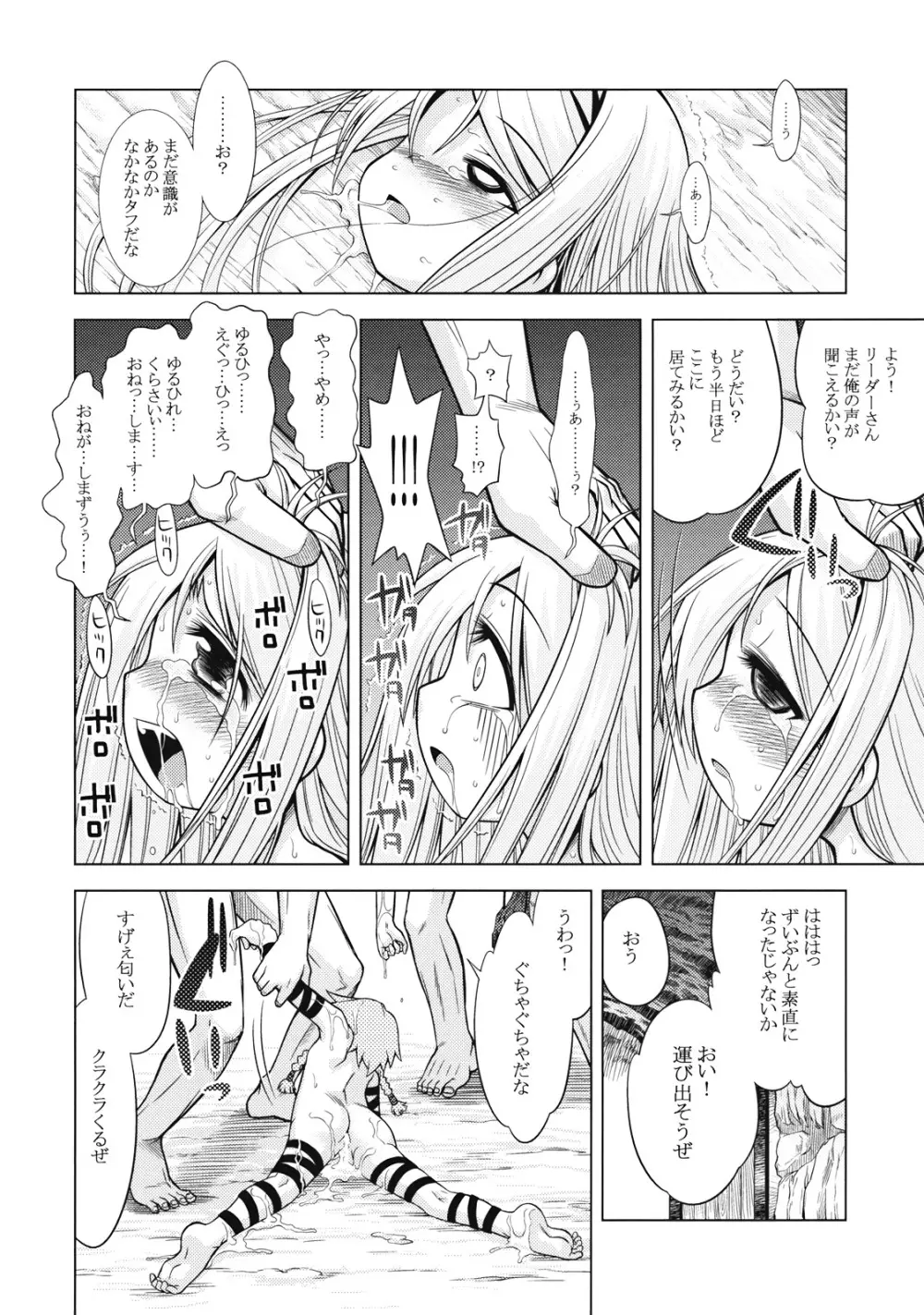 世界樹のあのね8 Page.20