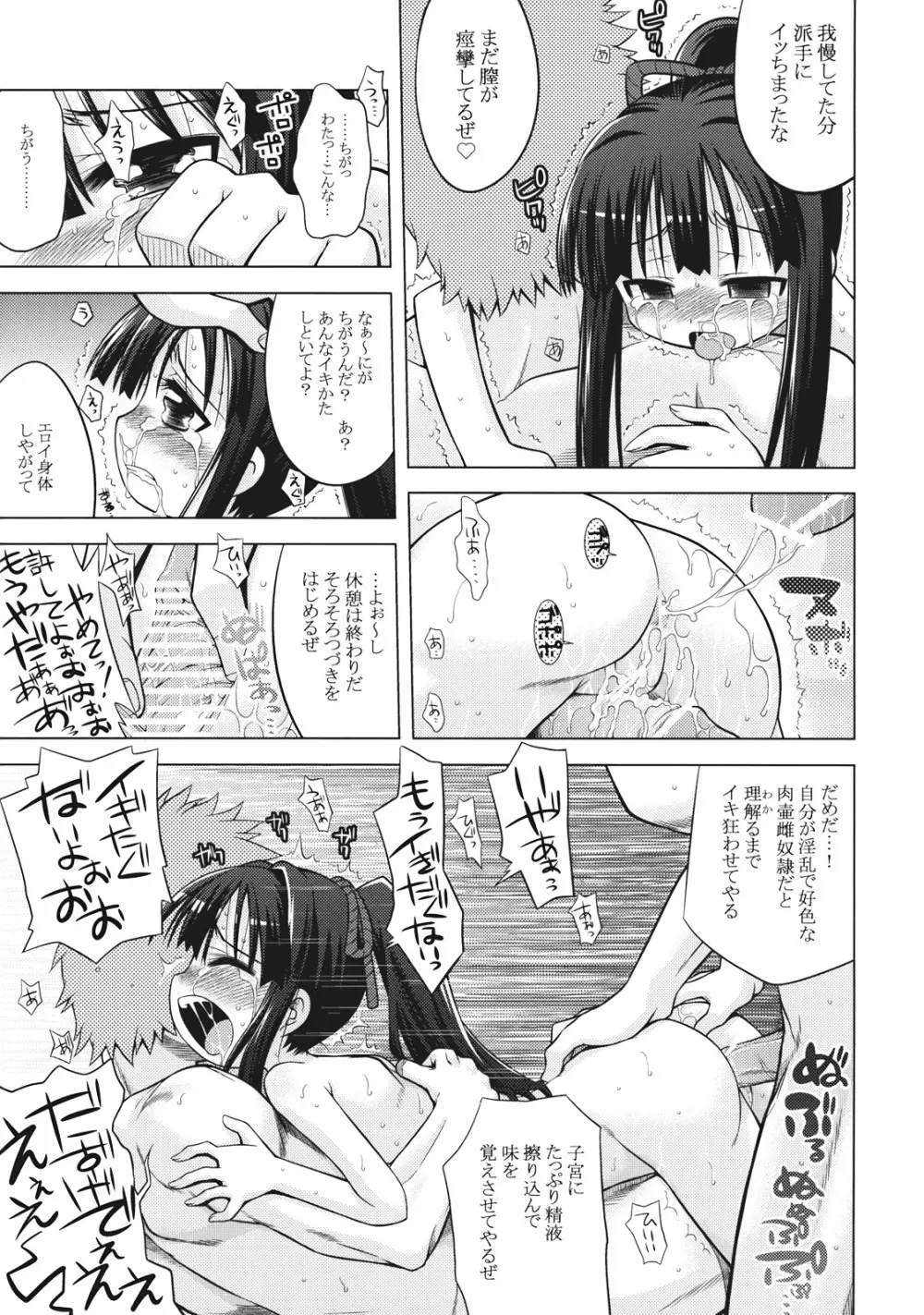 世界樹のあのね8 Page.35