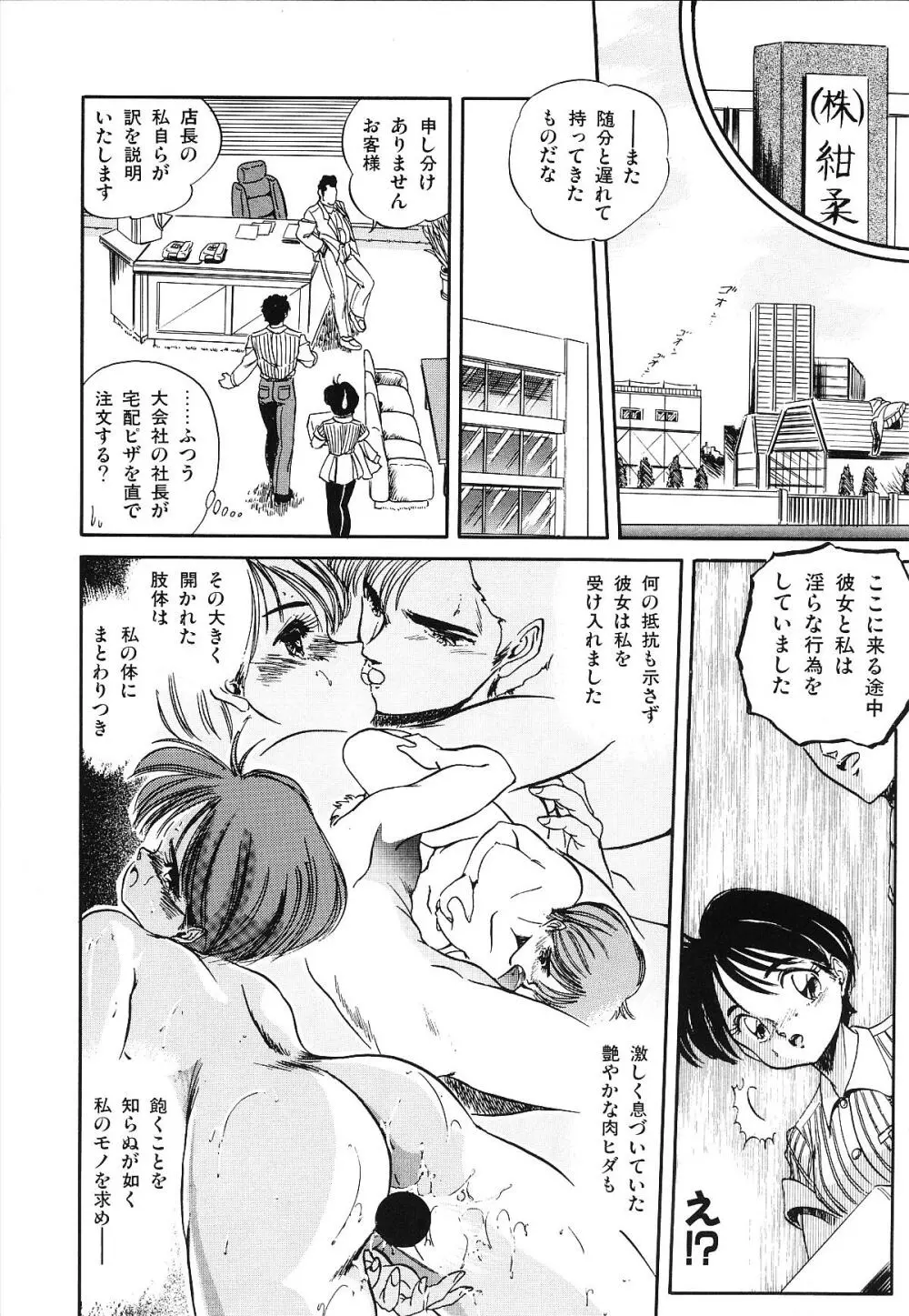 魅少女うるうるナッツ Page.111