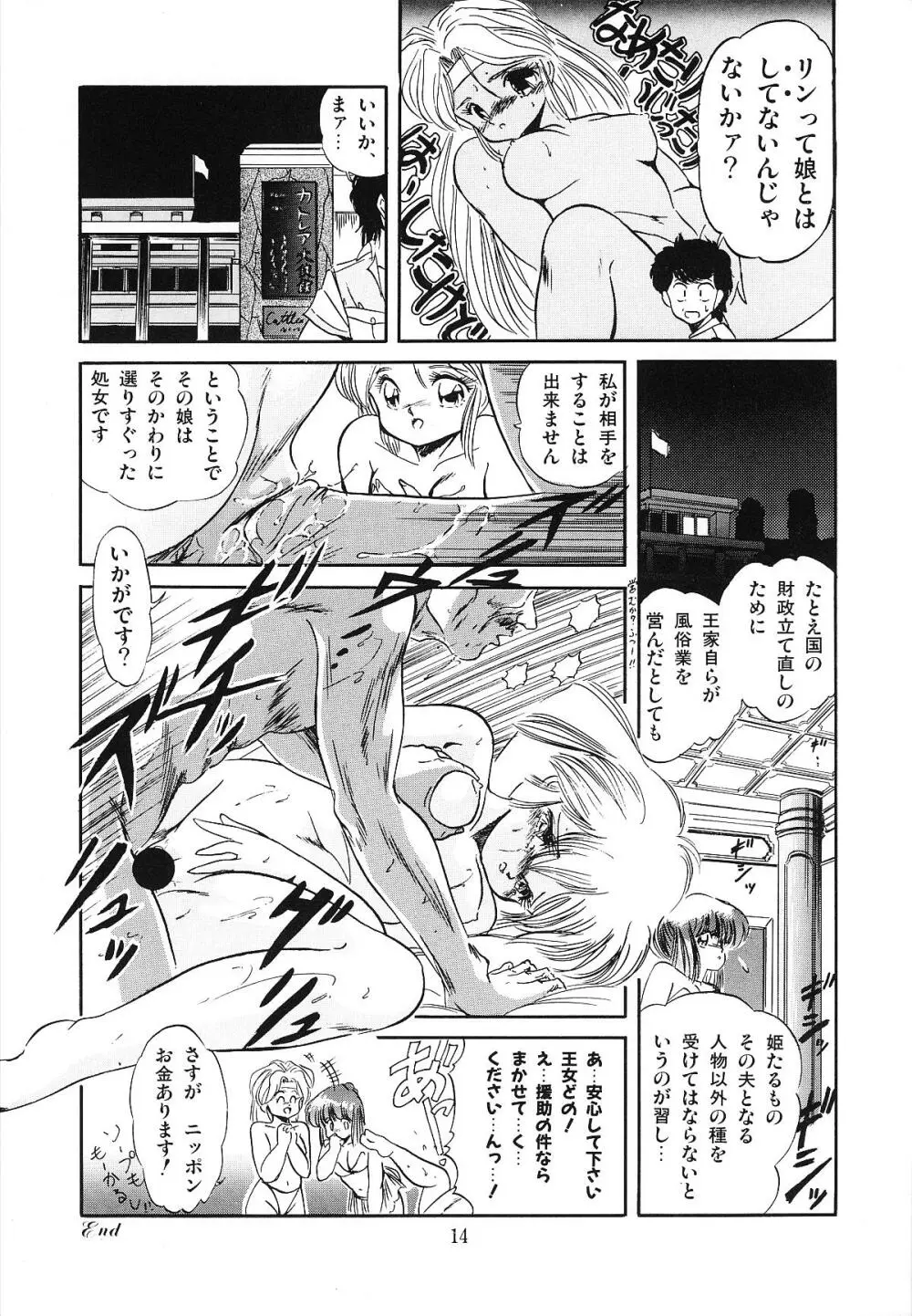 魅少女うるうるナッツ Page.21