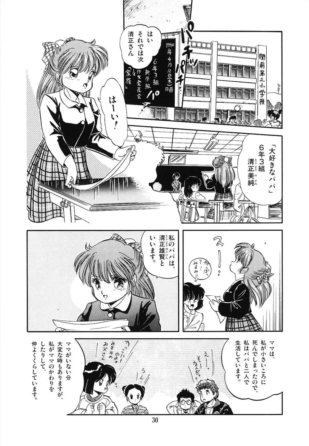 魅少女うるうるナッツ Page.37