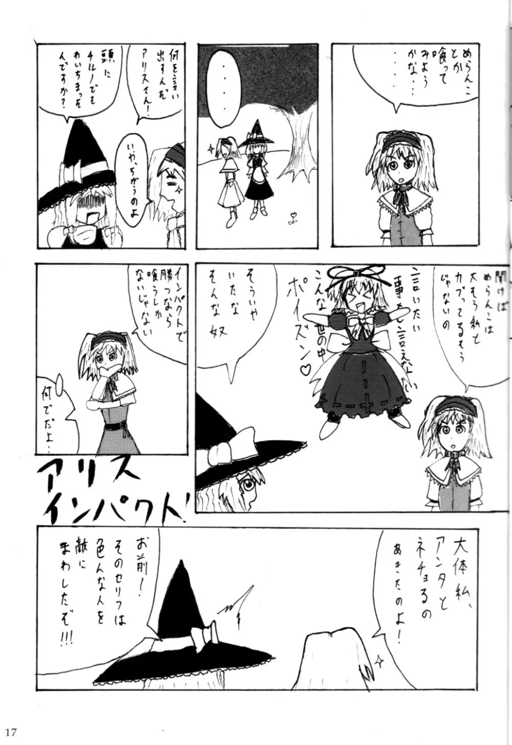 Touhou Goudoushi Page.16