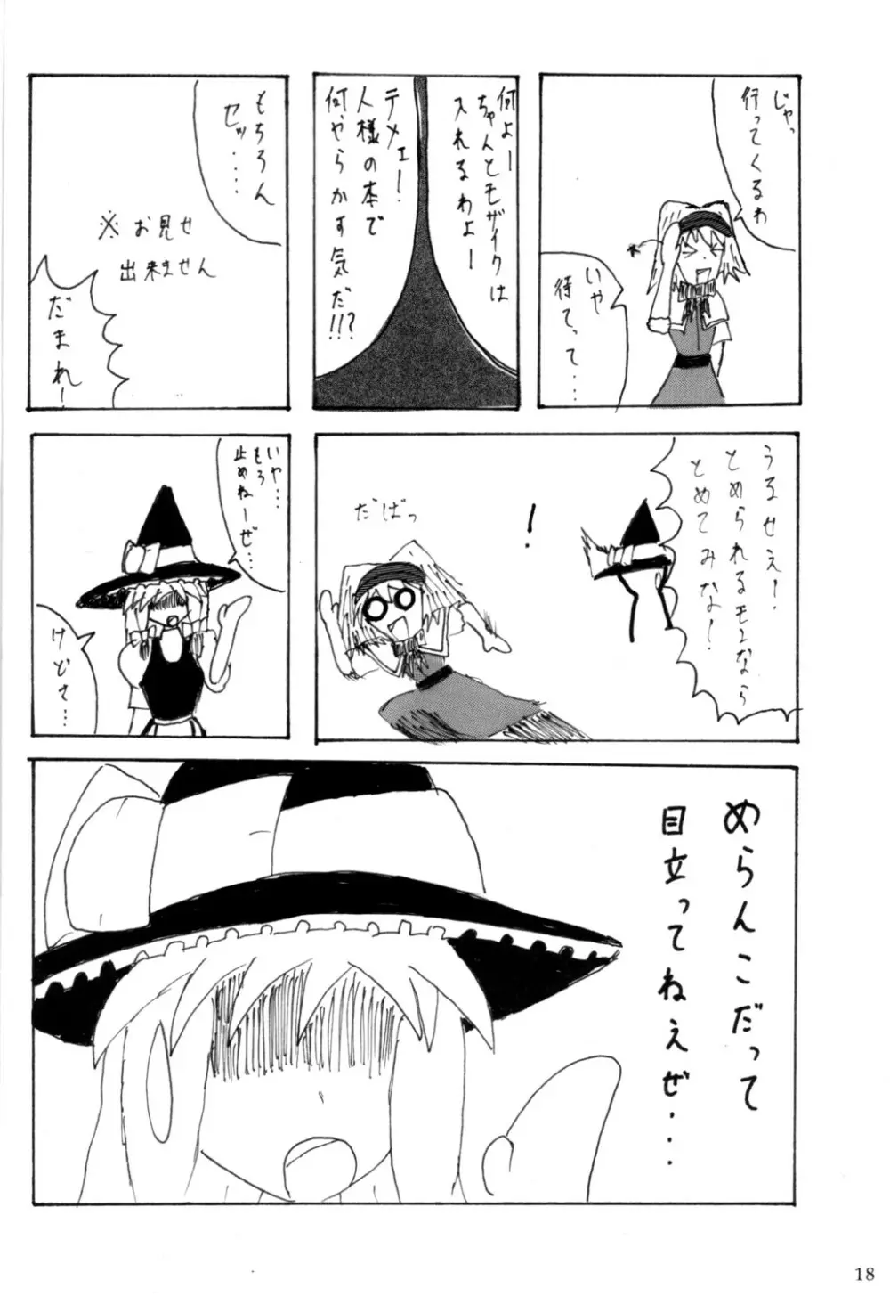 Touhou Goudoushi Page.17