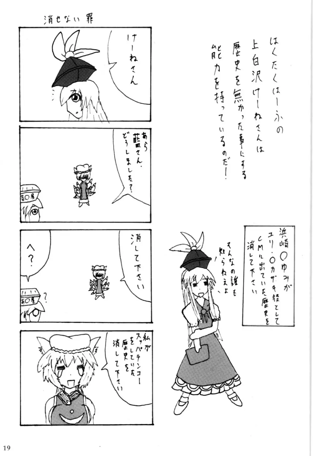 Touhou Goudoushi Page.18