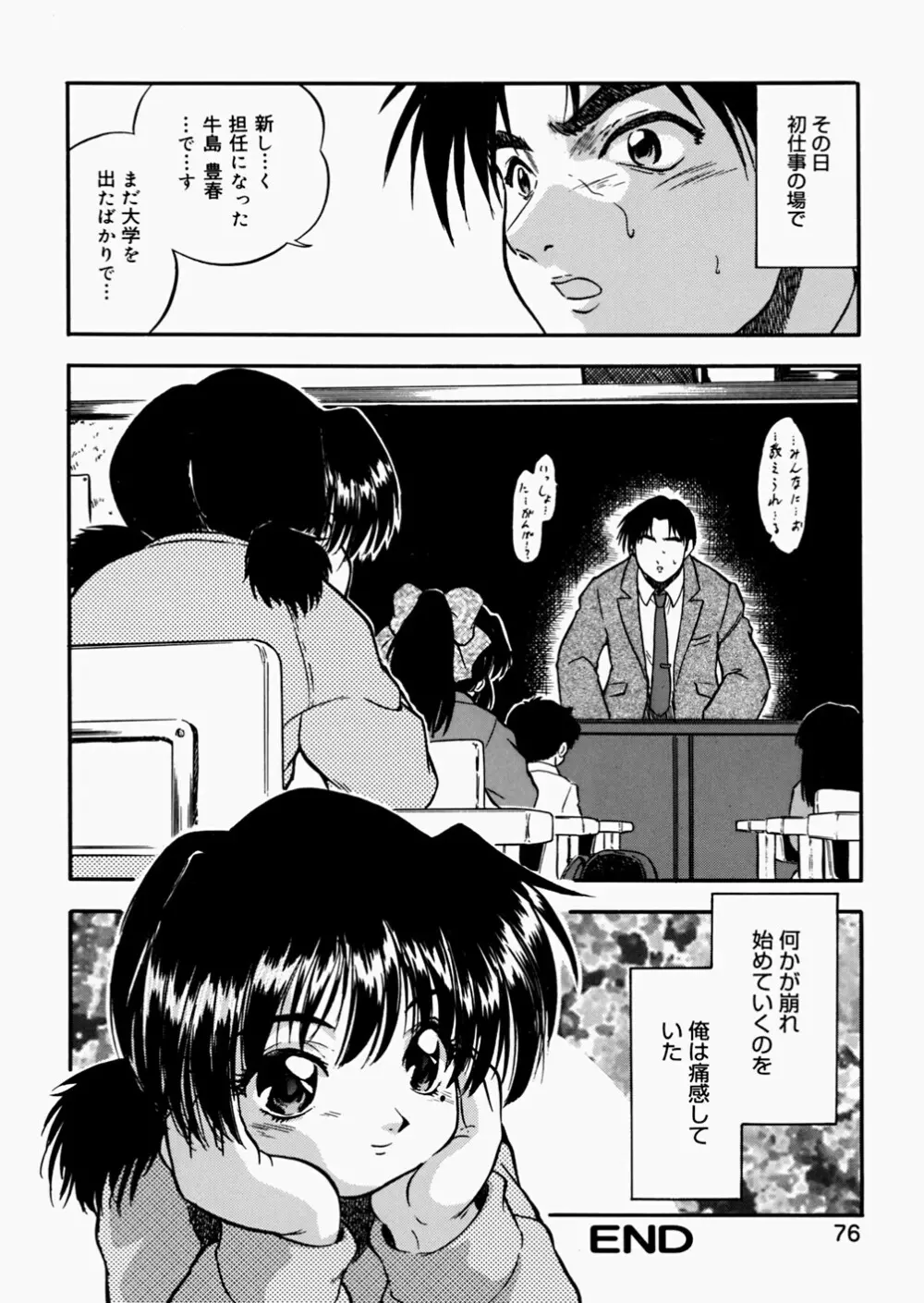 蜜色絵日記 Page.78