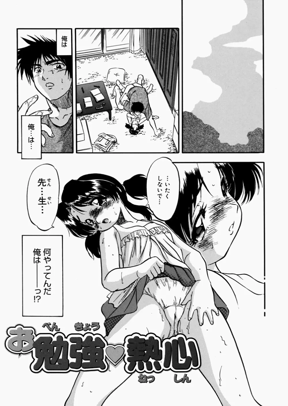 蜜色絵日記 Page.79