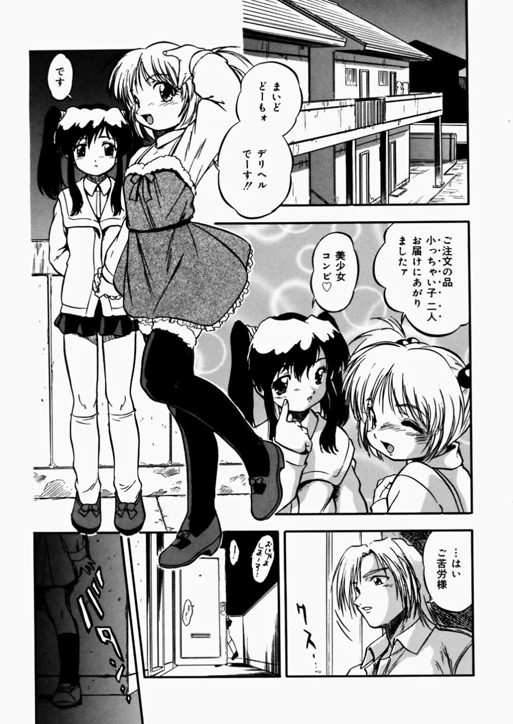 蜜色絵日記 Page.97