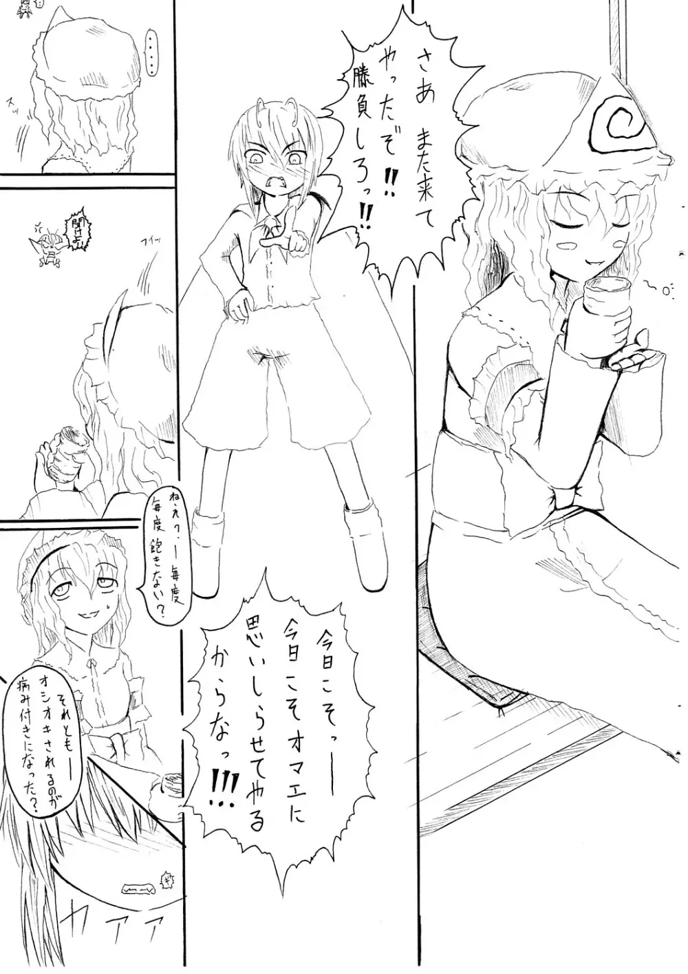 蟲姫弄り Page.2