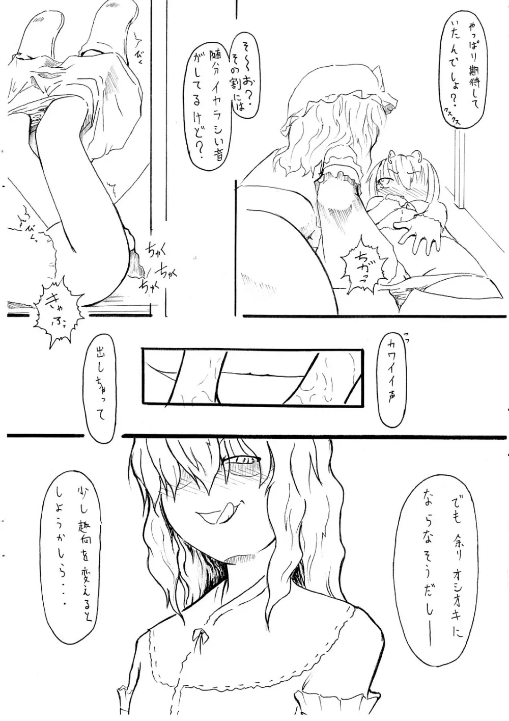 蟲姫弄り Page.5