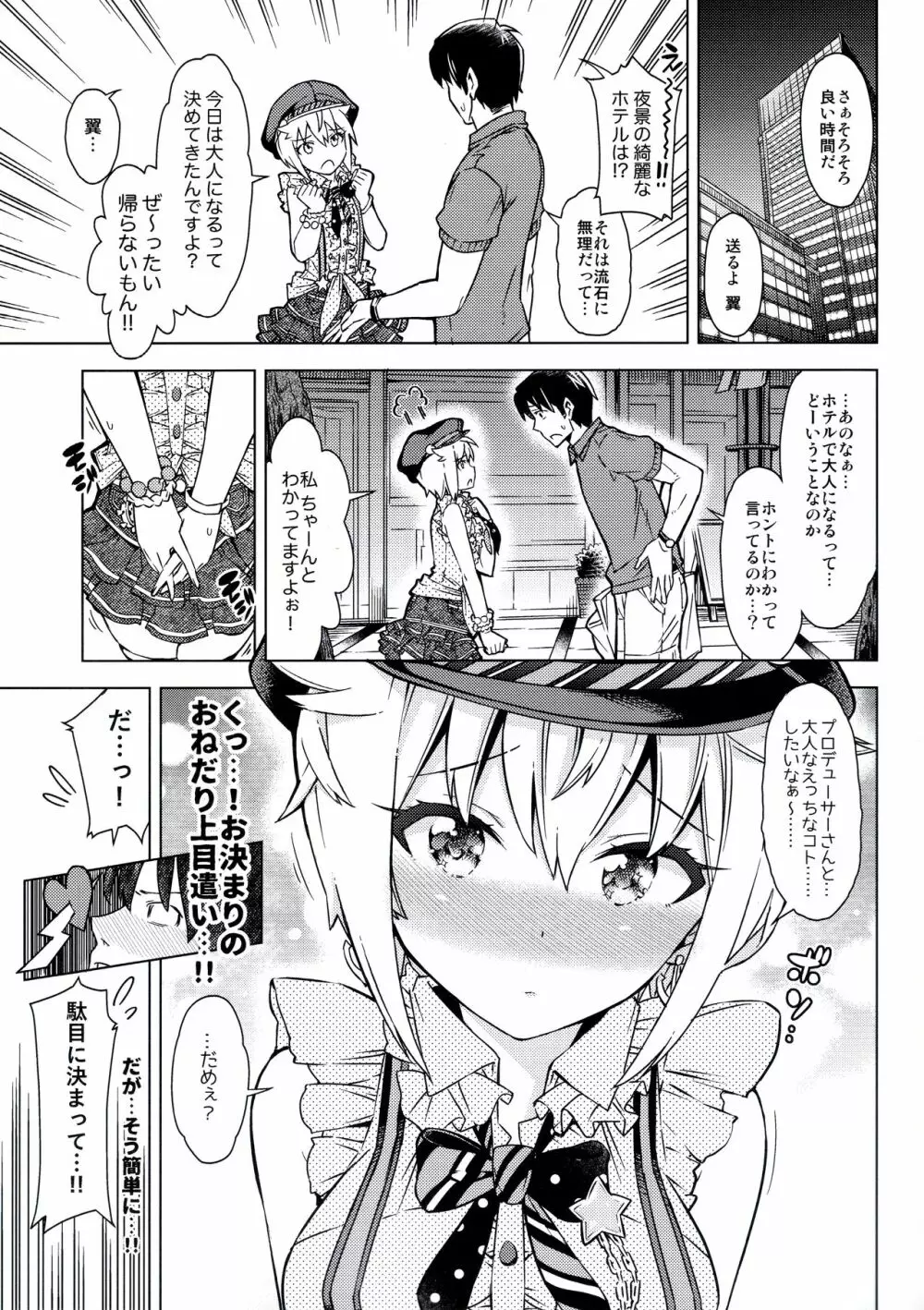 …だめぇ？ Page.4