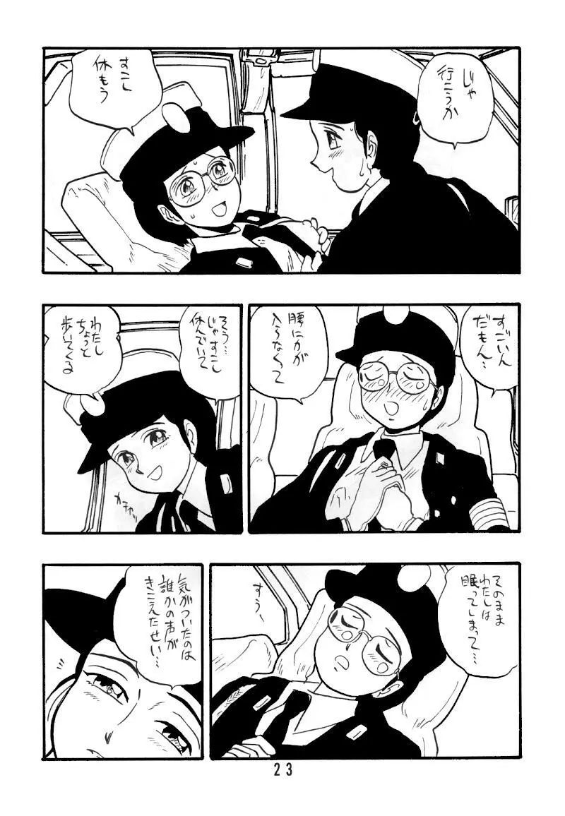 慶子 Page.22