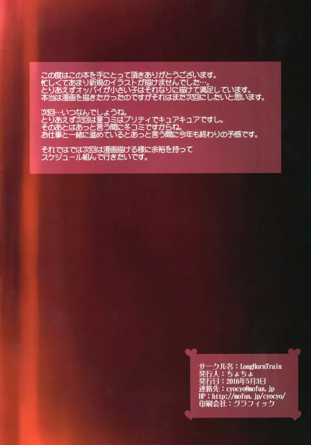 まあ僕は99%だから人目につかない場所推奨 Page.22