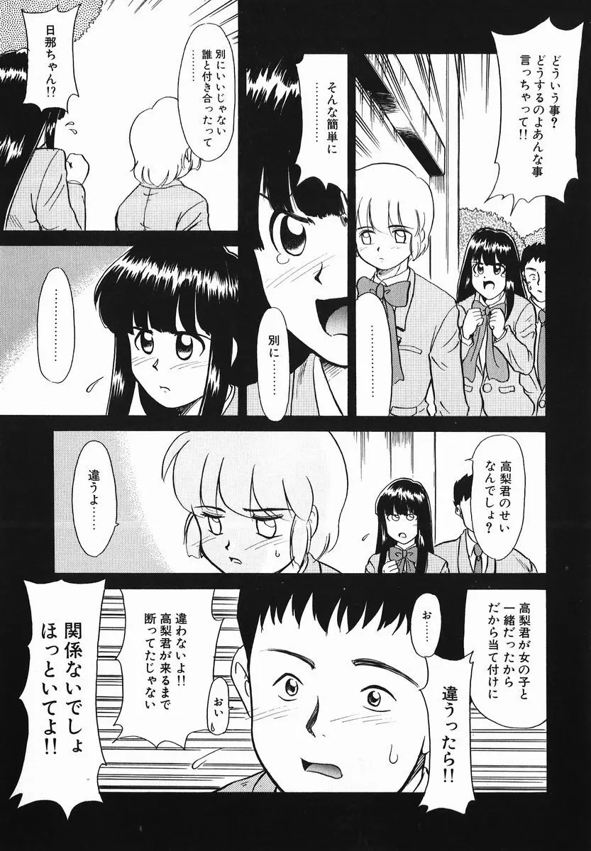 好色少年 Page.101