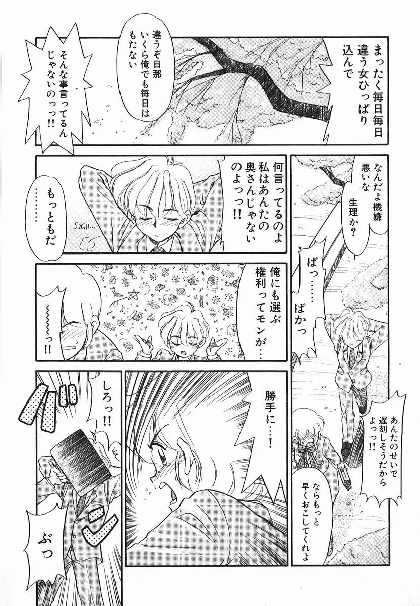 好色少年 Page.11