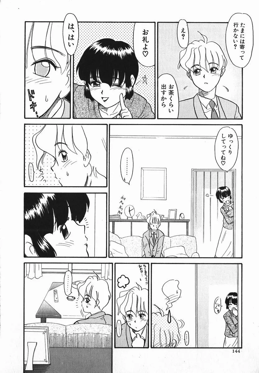 好色少年 Page.144