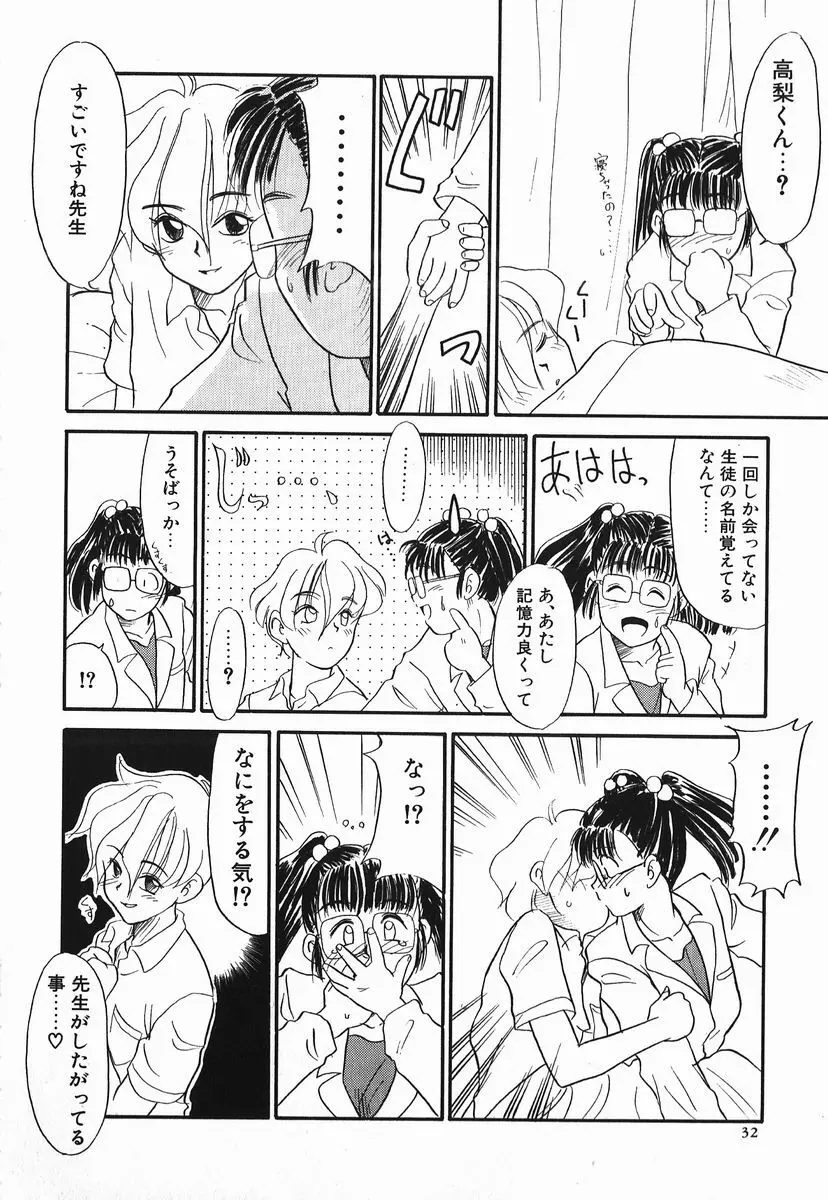 好色少年 Page.32