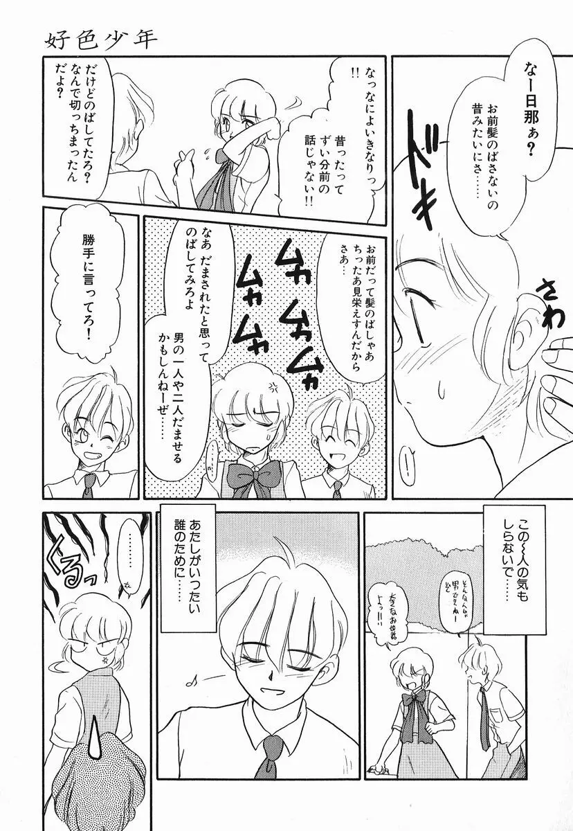 好色少年 Page.45