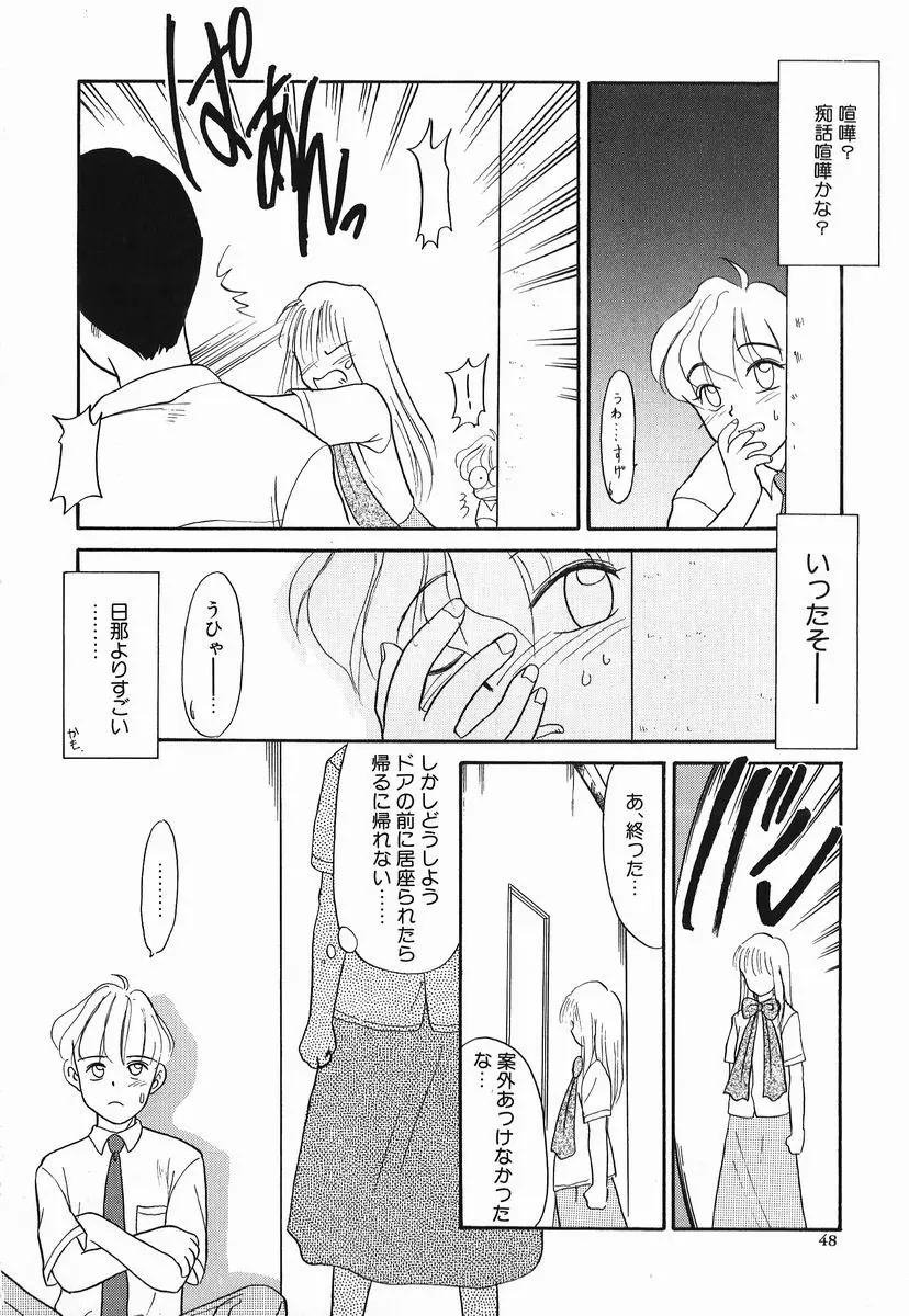 好色少年 Page.48