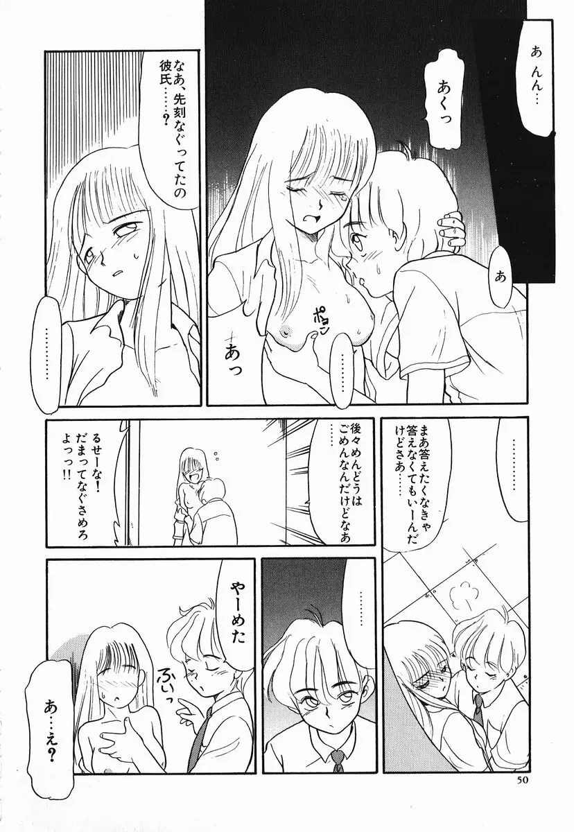 好色少年 Page.50