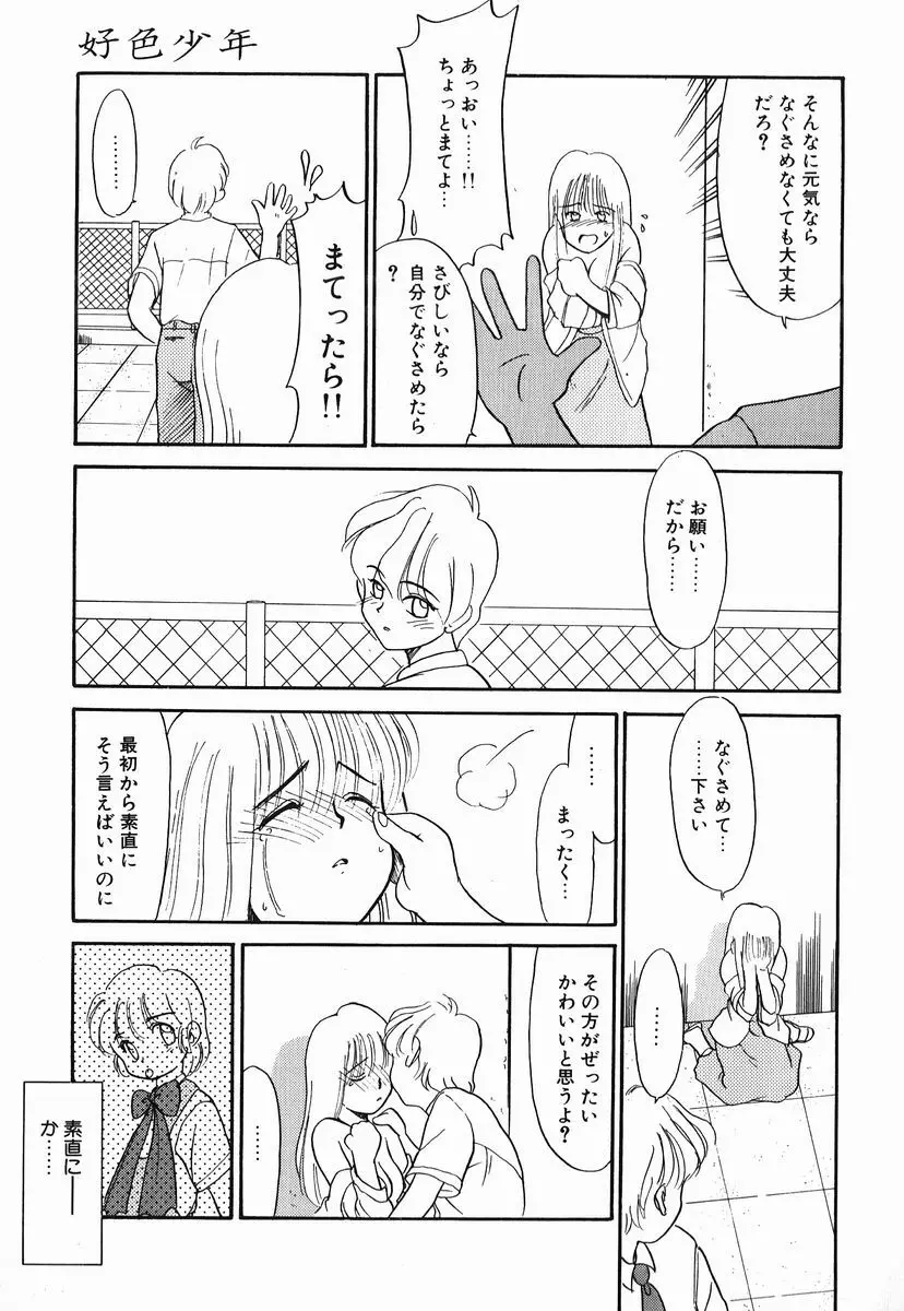 好色少年 Page.51