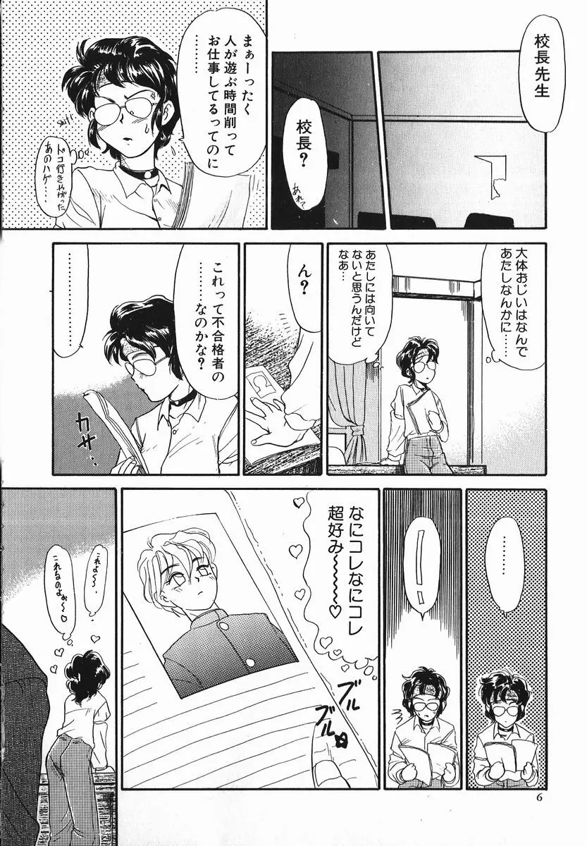 好色少年 Page.6