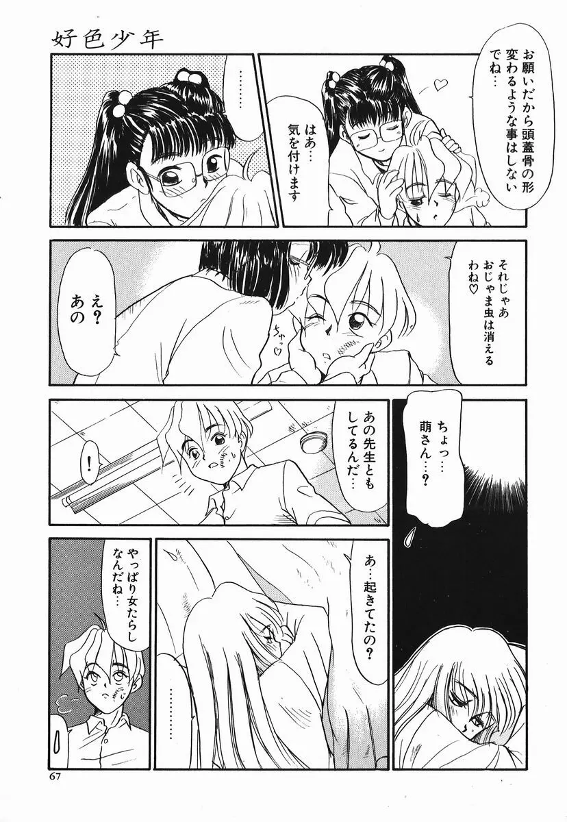 好色少年 Page.67