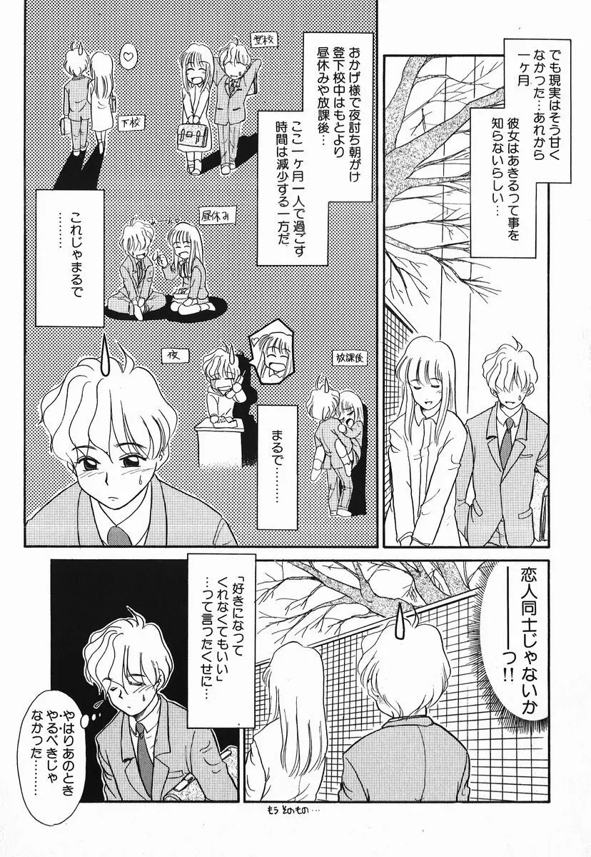 好色少年 Page.77