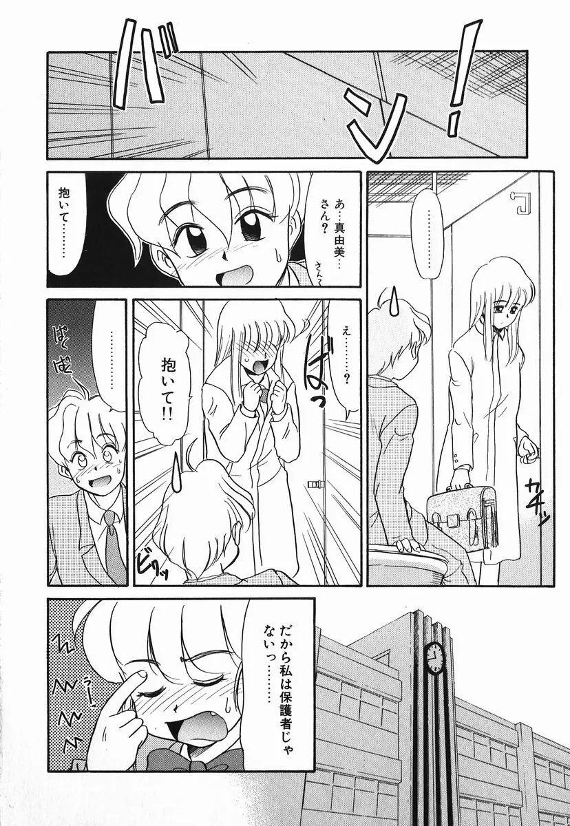 好色少年 Page.84