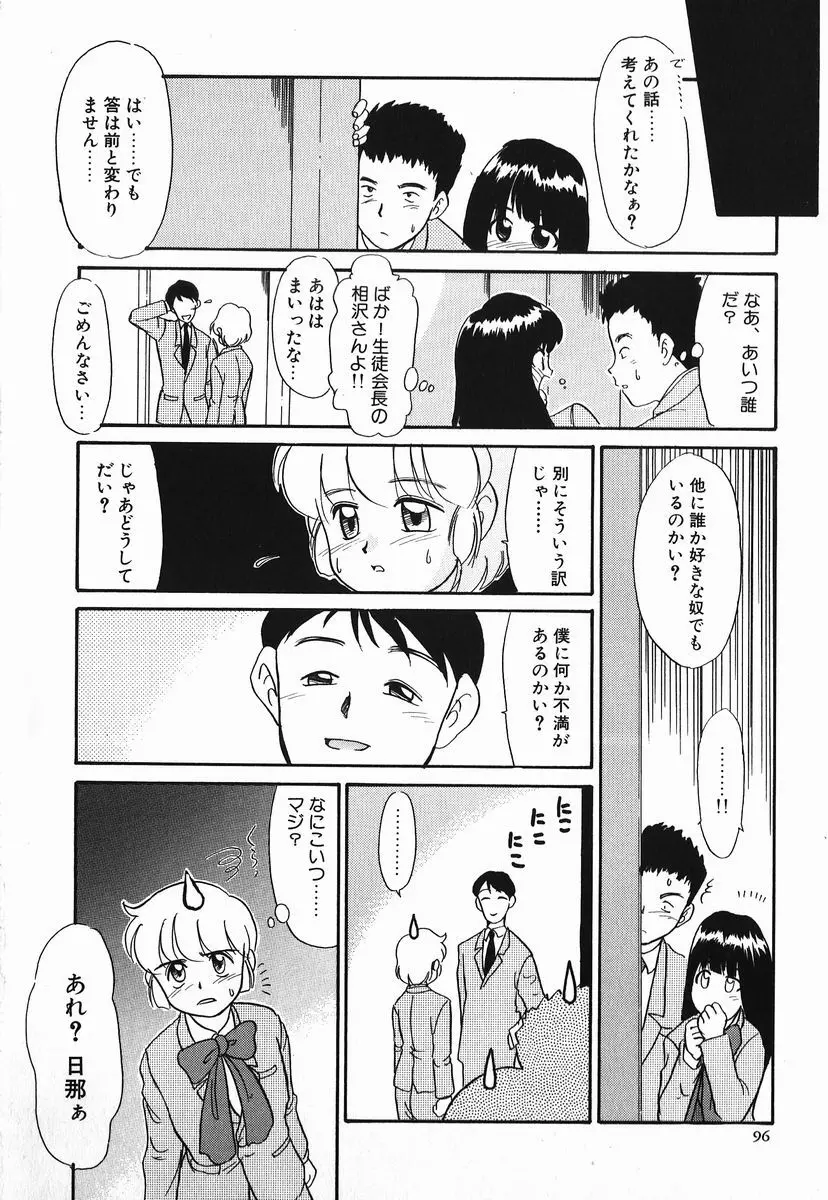 好色少年 Page.96