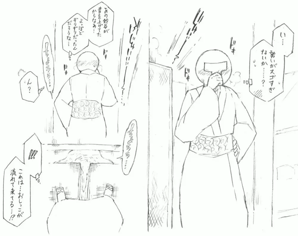 鈴谷と尿意と夏祭り Page.16
