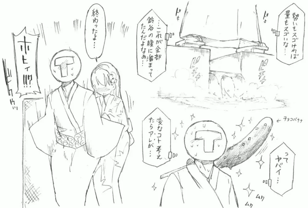 鈴谷と尿意と夏祭り Page.17