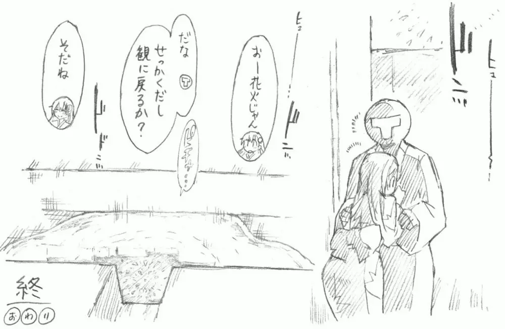 鈴谷と尿意と夏祭り Page.19