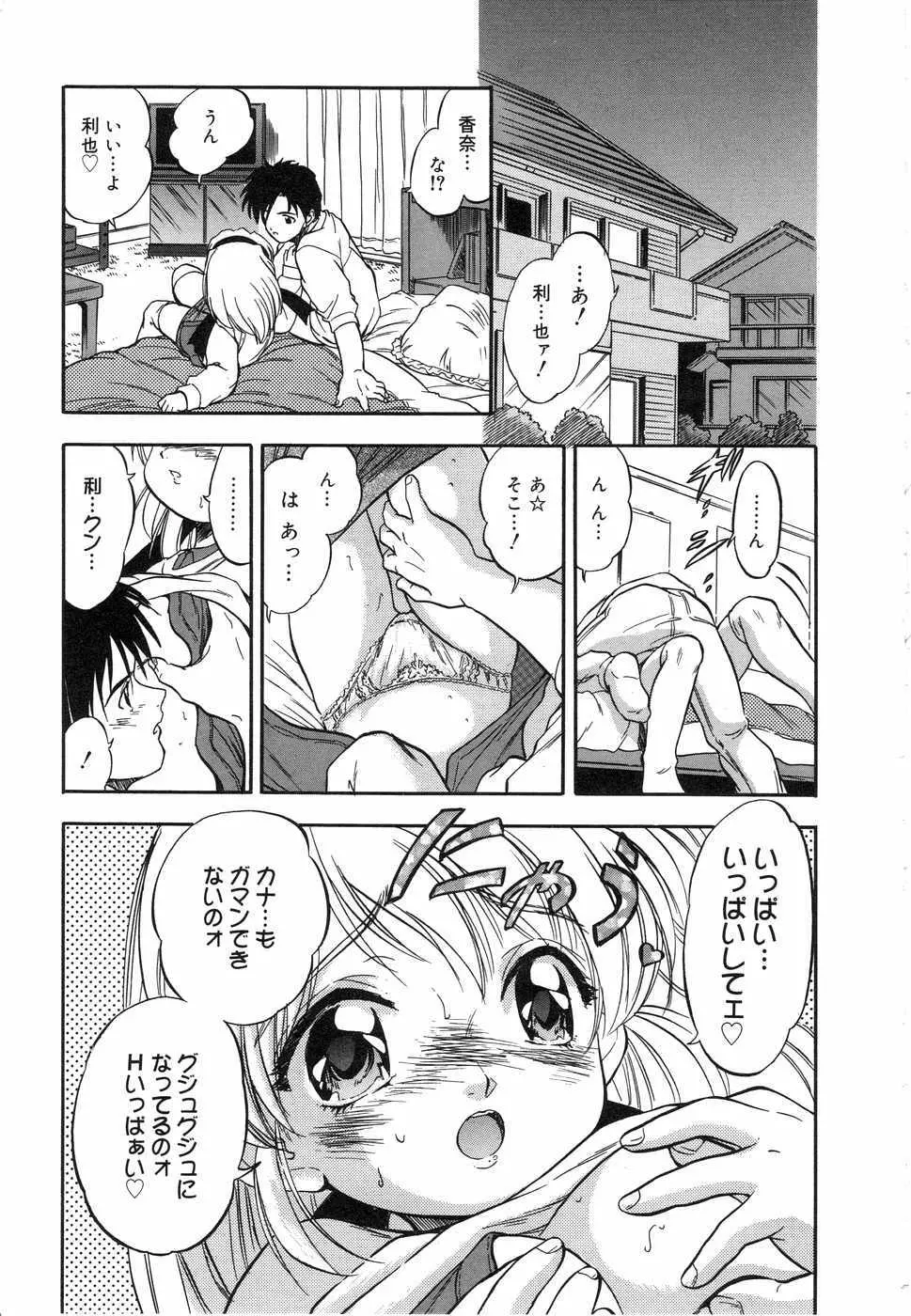 蜜色幼夢淫 Page.102