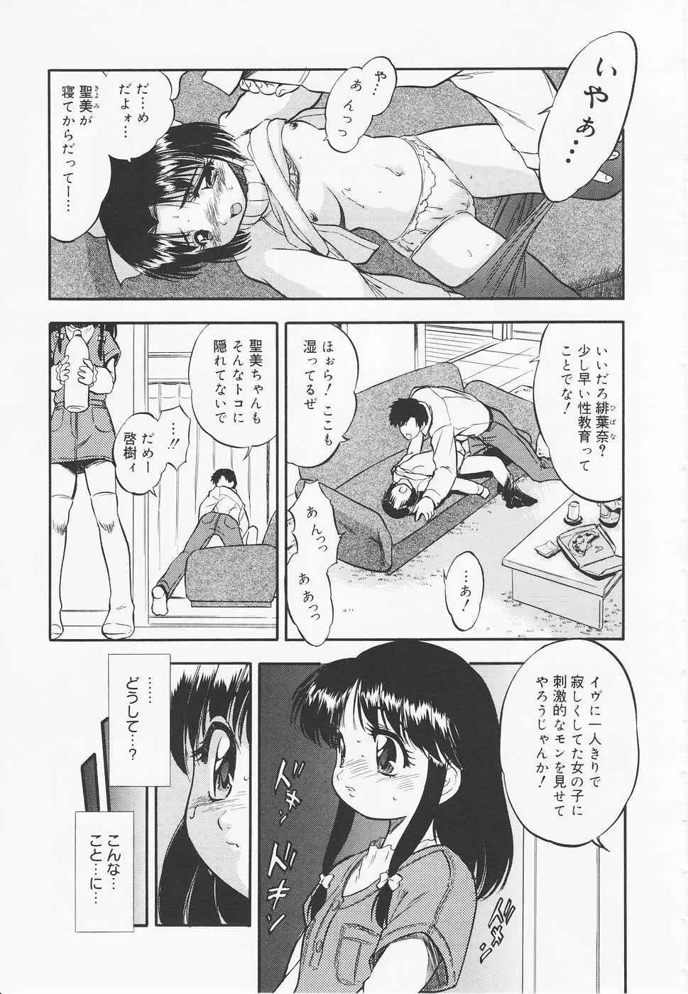 蜜色幼夢淫 Page.136