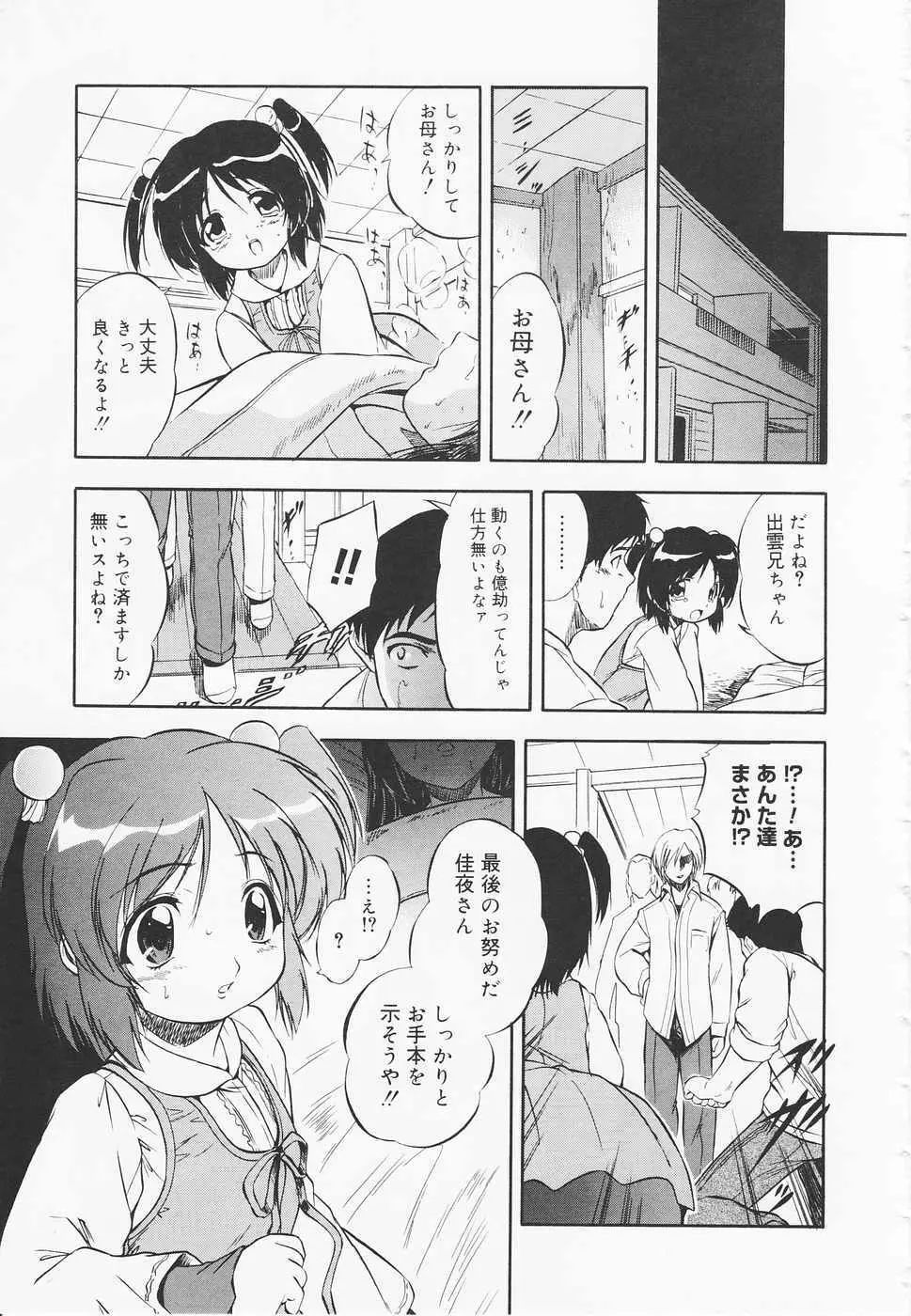 蜜色幼夢淫 Page.156
